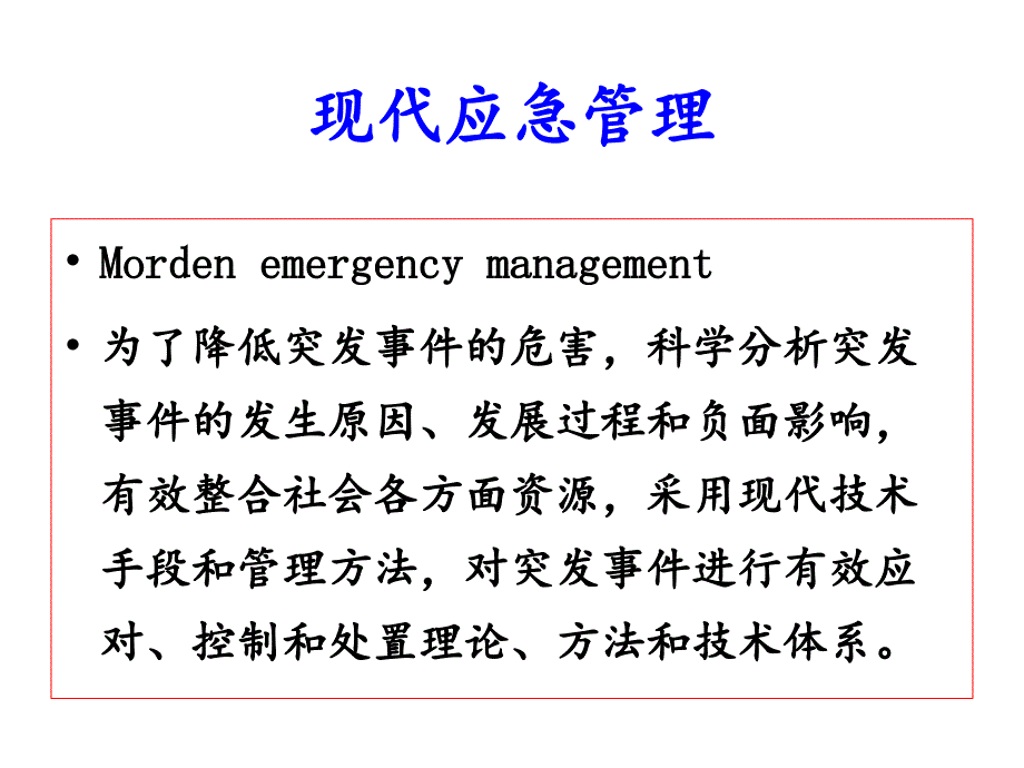 食物中毒应急处置专题培训_第4页