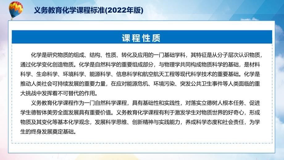 分析研究2022年《化学》新课标新版《义务教育化学课程标准（2022年版）》课件_第5页