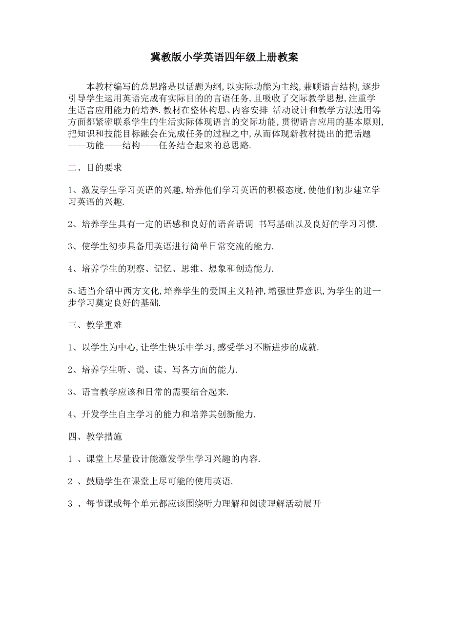 小学冀教版四年级英语上册教案（最全）_第1页
