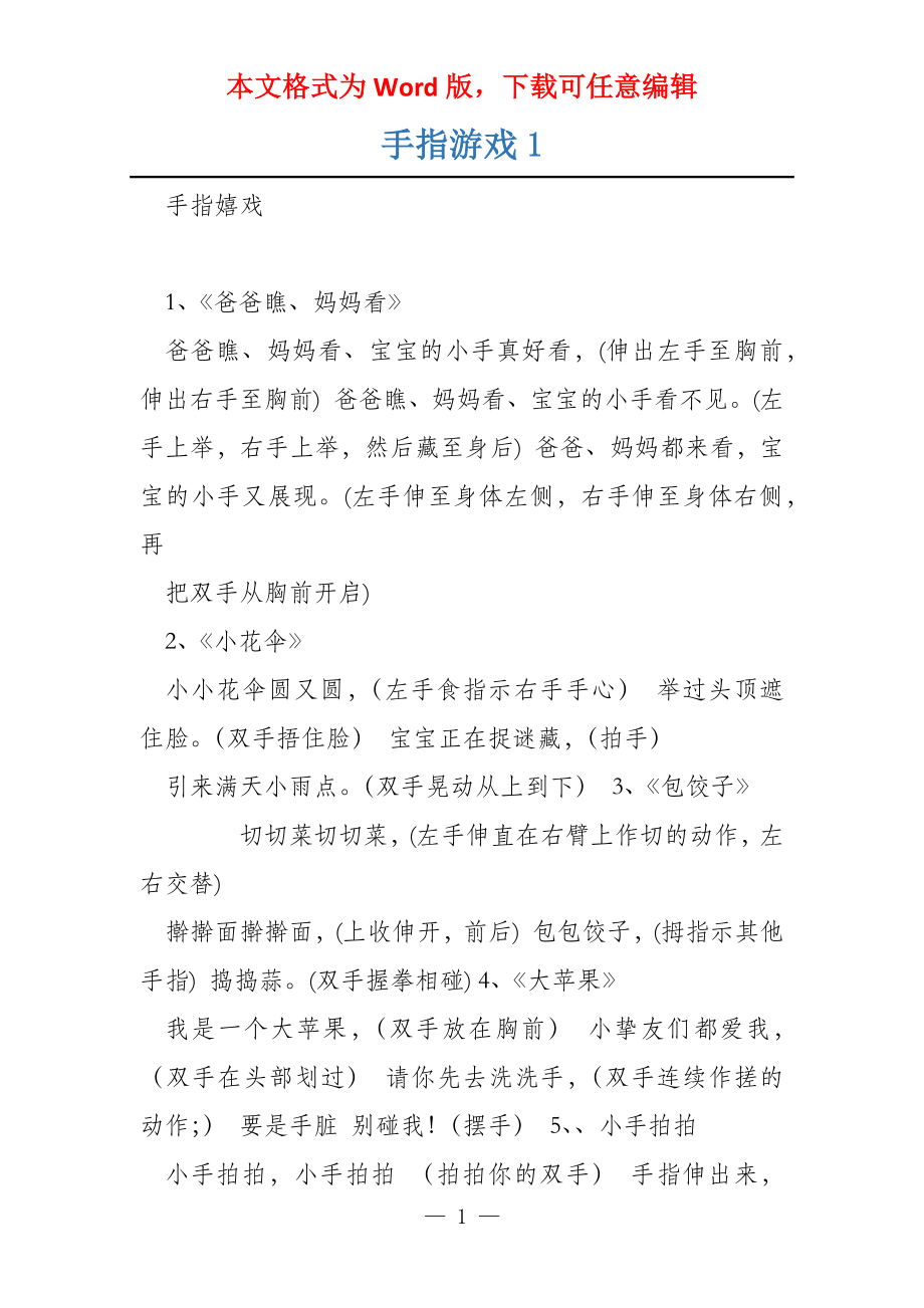 手指游戏1_第1页