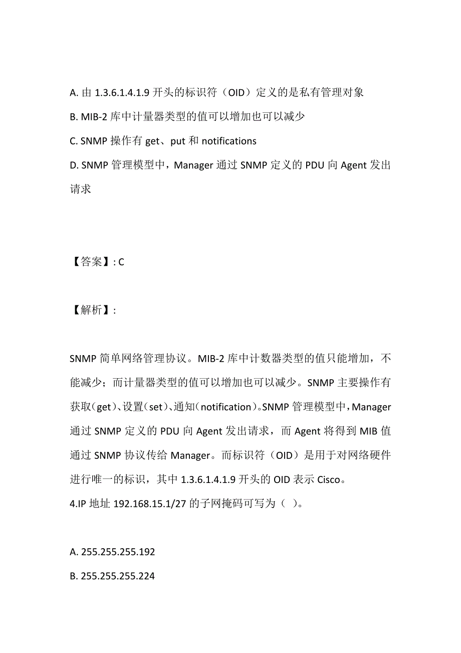 (题库版)全国计算机等级考试《三级网络技术》试题下载pdf版_第3页