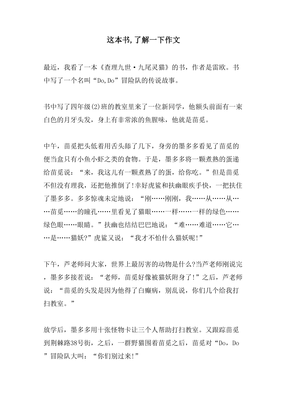 这本书,了解一下作文_第1页