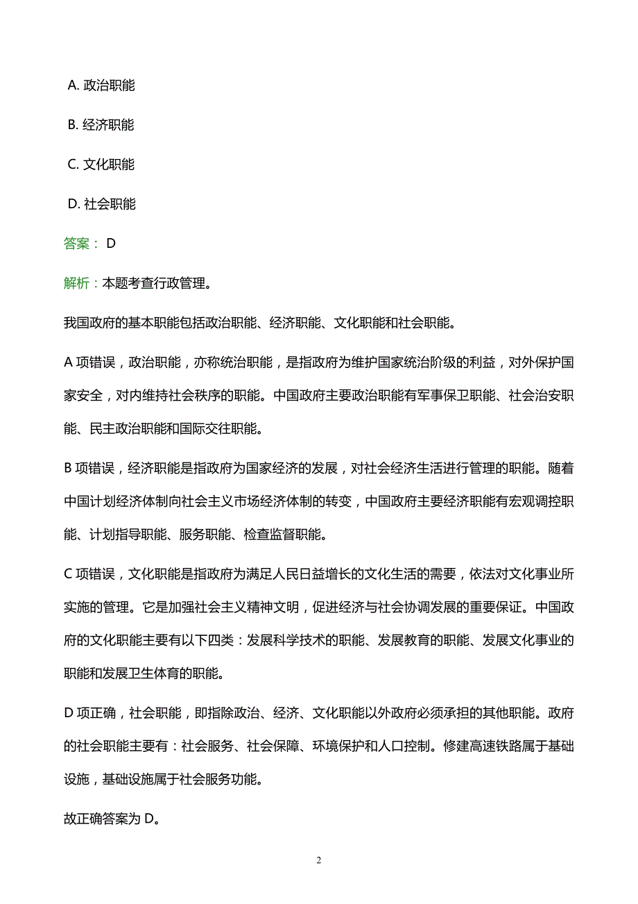 2021年安徽财贸职业学院教师招聘试题及答案解析_第2页