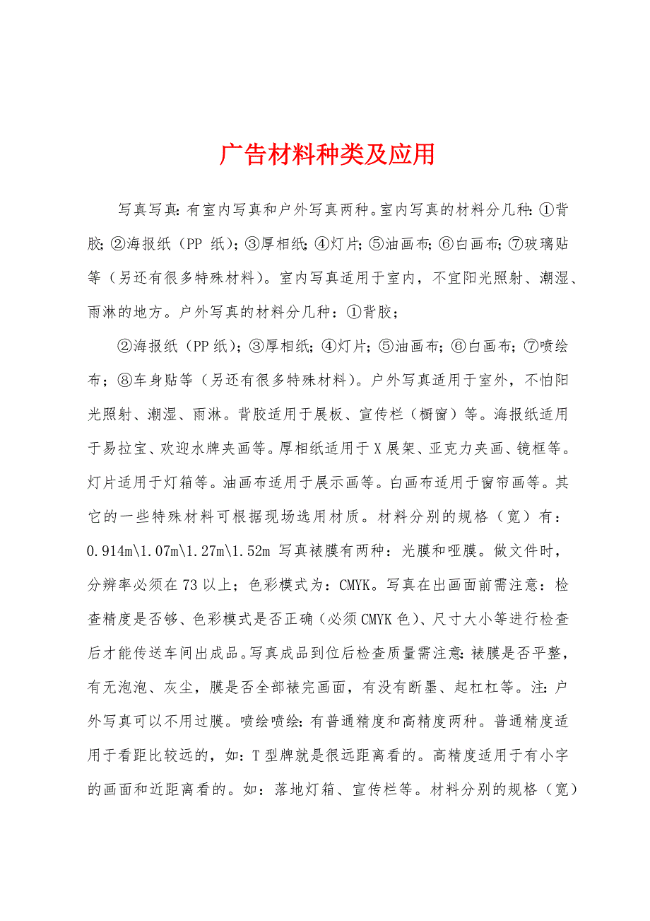广告材料种类及应用_第1页