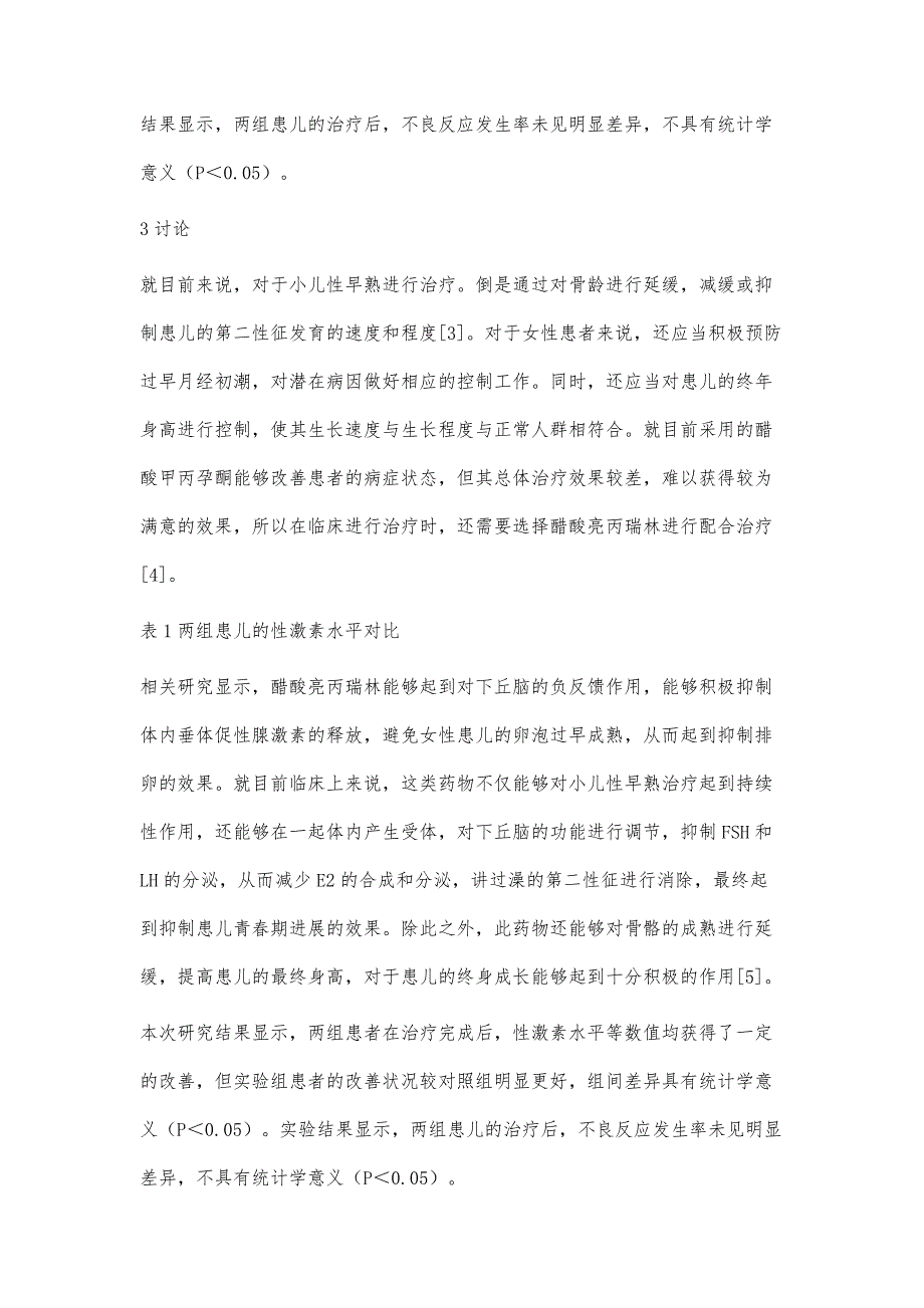 醋酸亮丙瑞林治疗小儿性早熟的效果分析_第4页