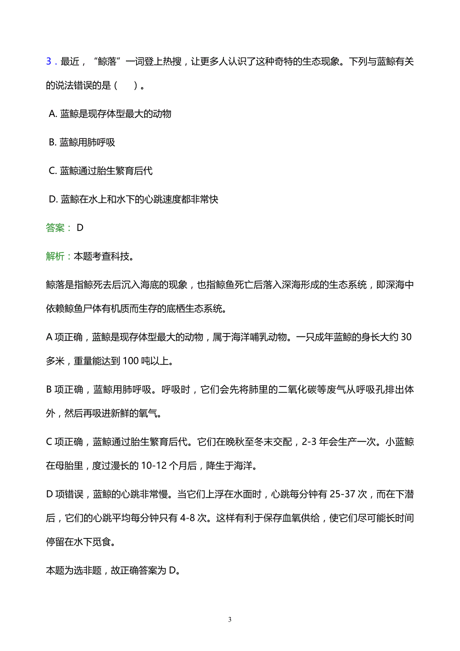 2022年潍坊市昌邑市事业单位招聘试题题库及答案解析_第3页