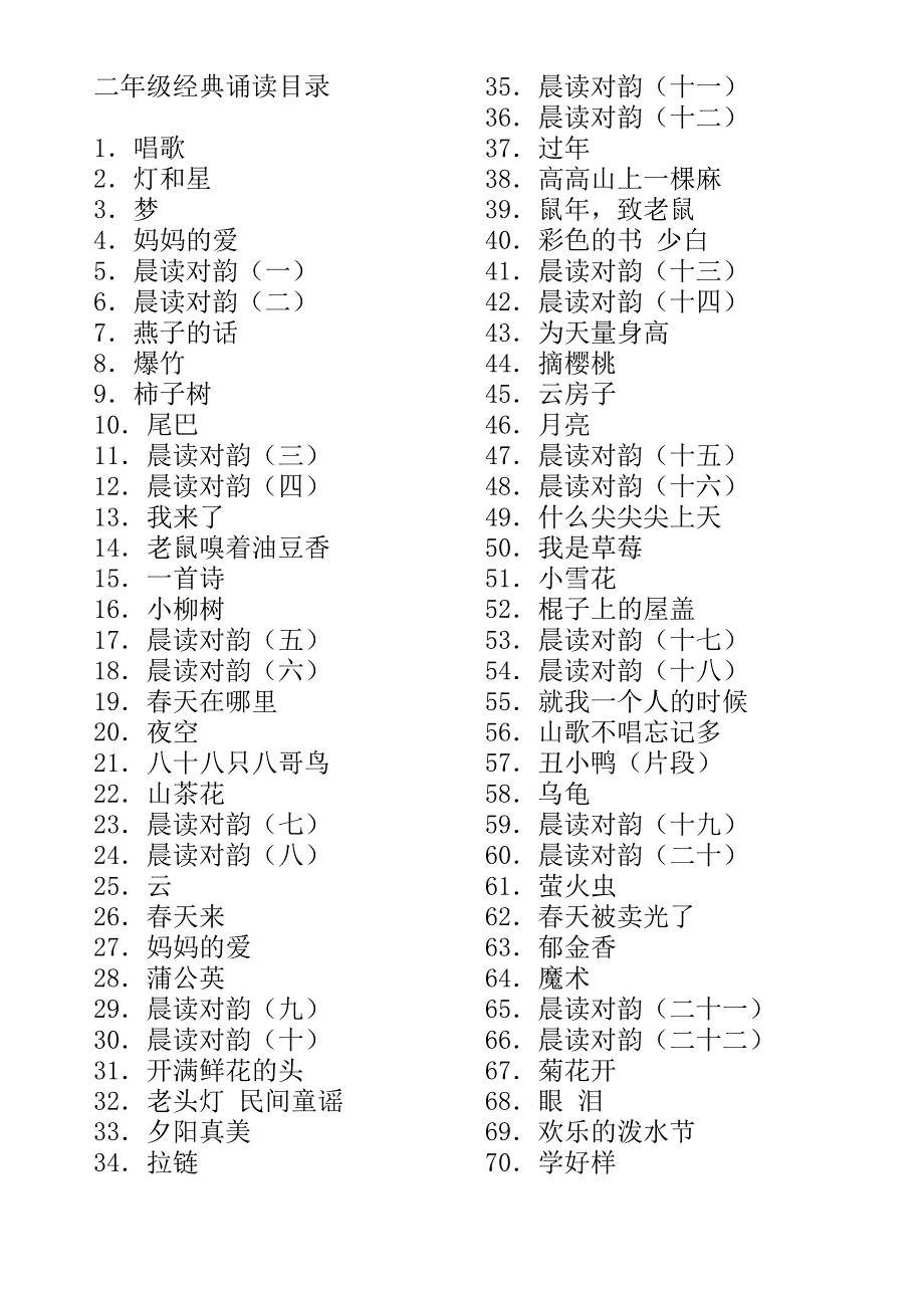 二年级诵读汇编_第1页