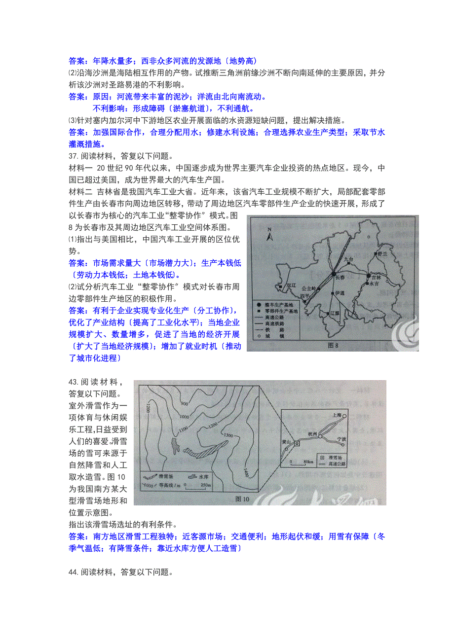 高考真题——文综（山东卷）Word版含答案_第3页