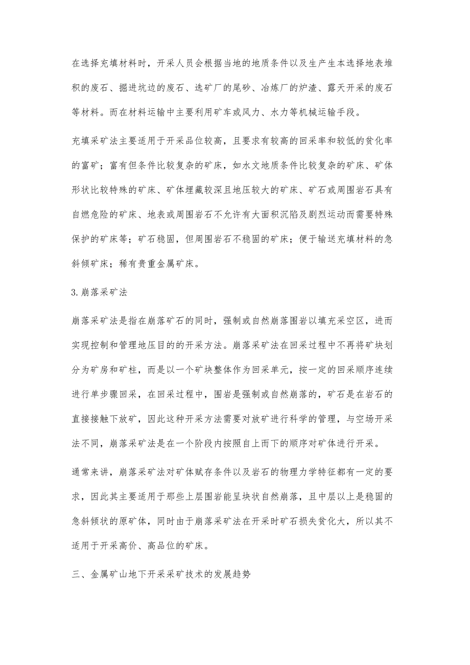 金属矿山地下开采采矿方法探究_第4页