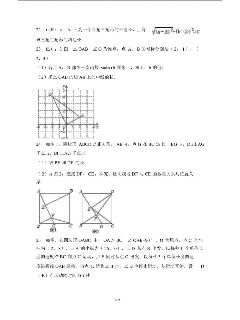 广州市天河区2019-2020学年八年级下期末数学试卷含答案解析.doc（最全）_第5页
