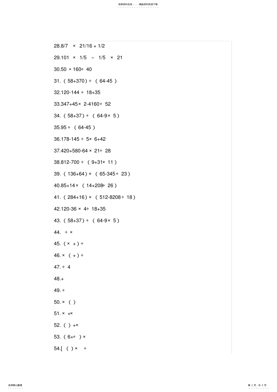 2022年240道脱式计算题_第2页