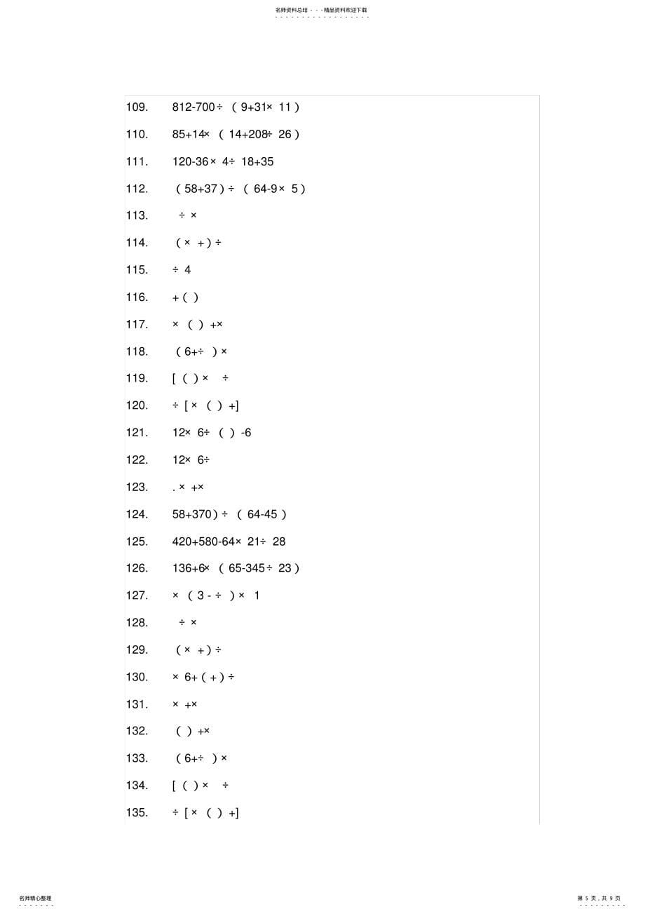 2022年240道脱式计算题_第5页