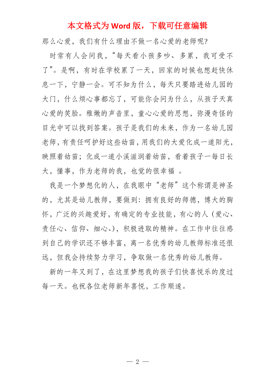 作为一名幼儿教师的点滴感悟_第2页