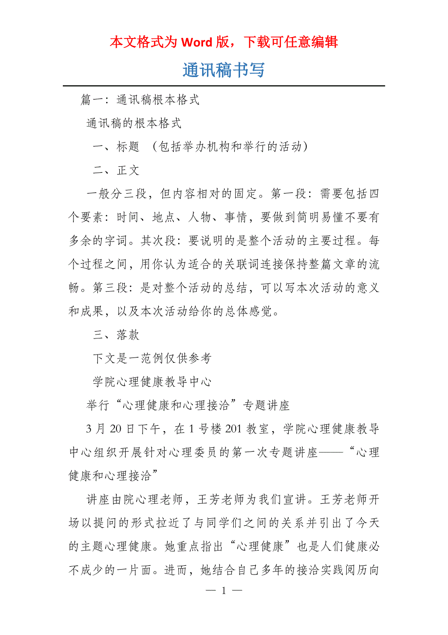通讯稿书写_第1页