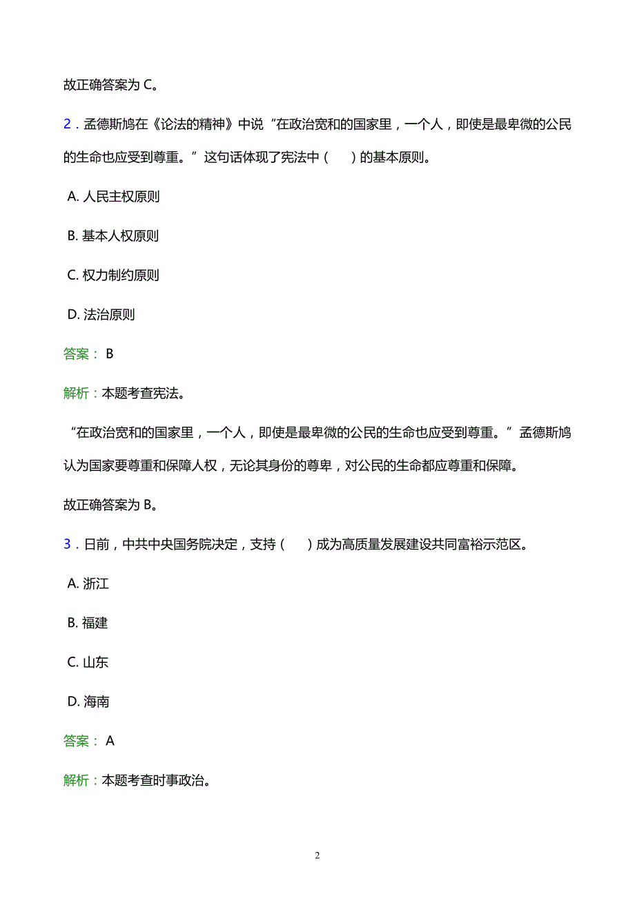 2022年林芝县工布江达县事业单位招聘试题题库及答案解析_第2页