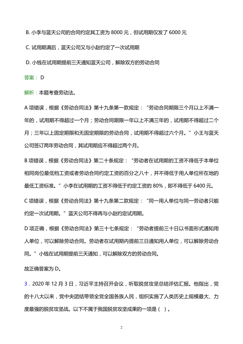 2021年四川三河职业学院教师招聘试题及答案解析_第2页