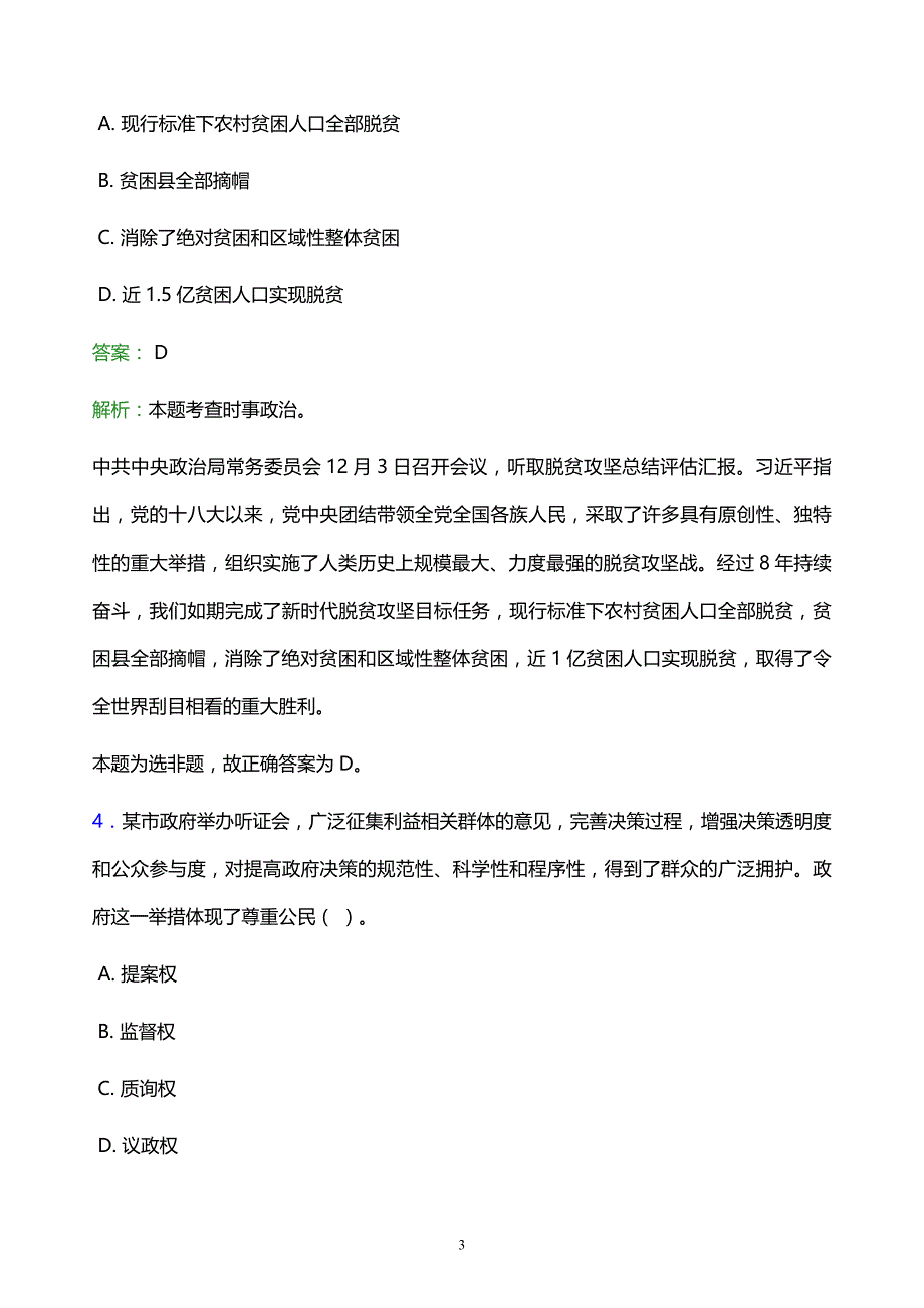 2021年四川三河职业学院教师招聘试题及答案解析_第3页