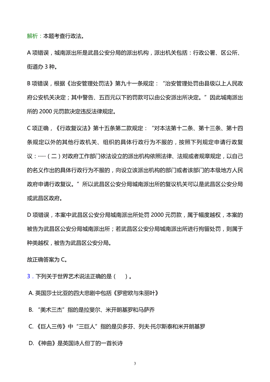 2022年宝鸡市事业单位招聘试题题库及答案解析_第3页