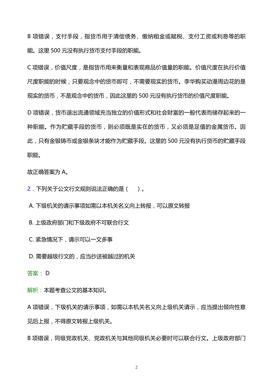 2022年永川市大足县事业单位招聘试题题库及答案解析_第2页