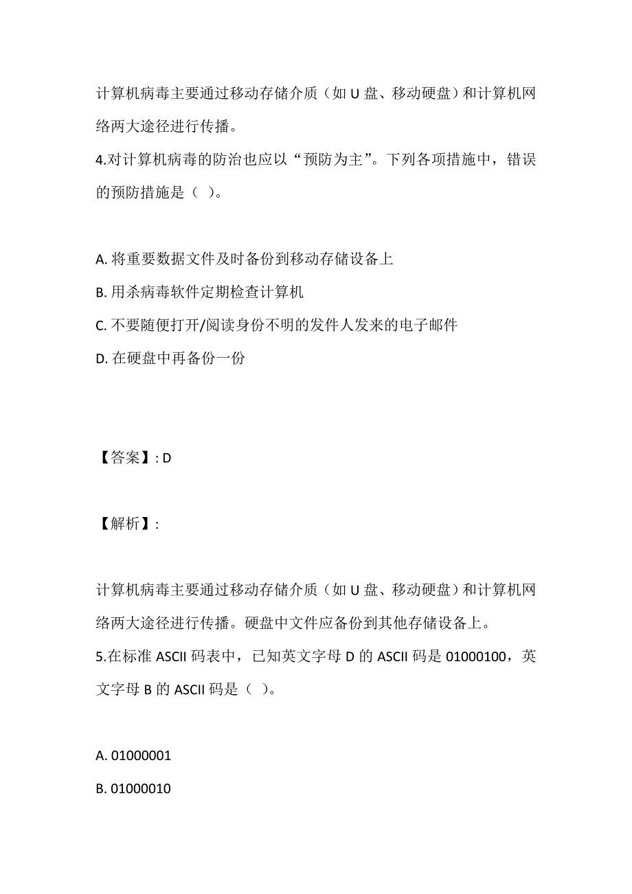 2023年计算机考试基础及Office应用考试模拟及答案详解_第3页