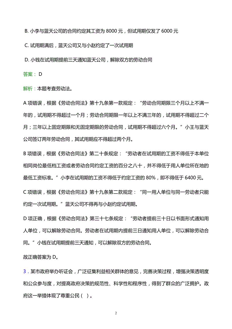 2021年东华理工大学教师招聘试题及答案解析_第2页