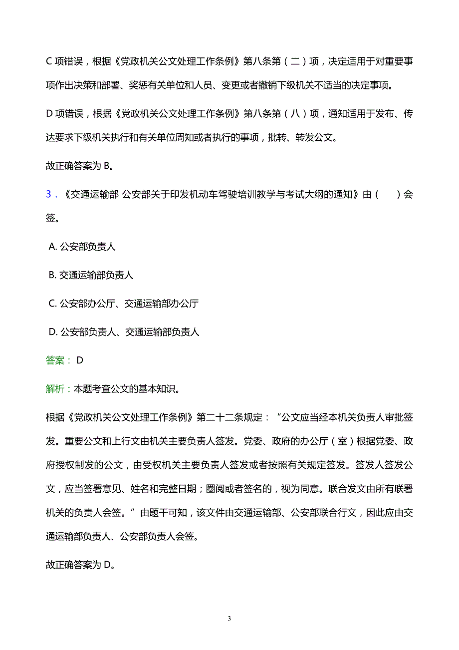 2022年眉山市彭山县事业单位招聘试题题库及答案解析_第3页