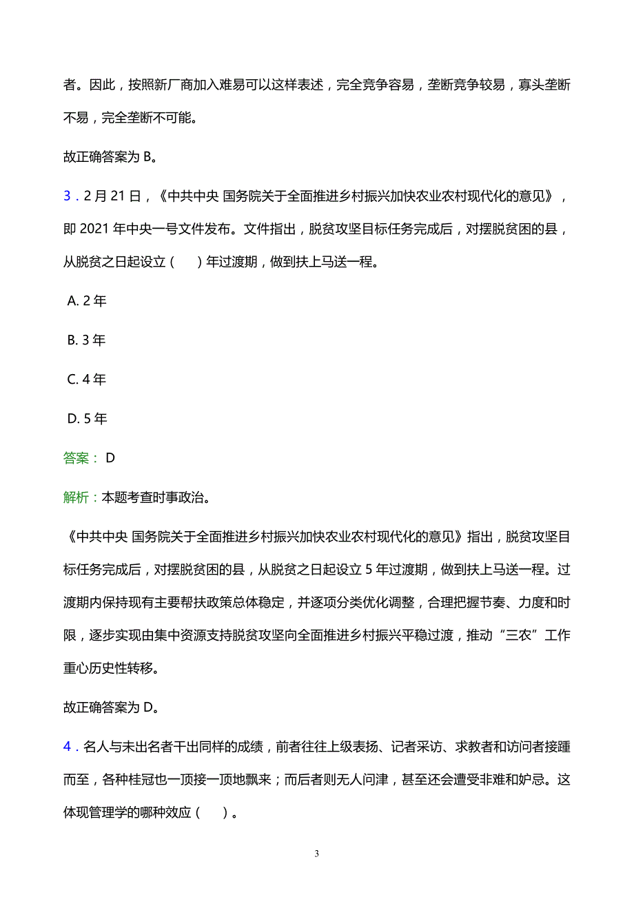 2022年黔西南布依族苗族自治州普安县事业单位招聘试题题库及答案解析_第3页