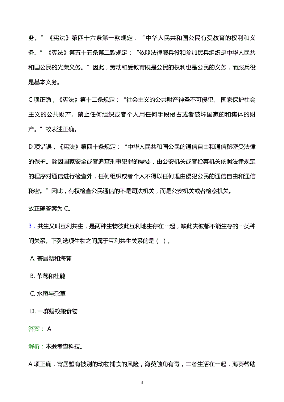 2021年桂林生命与健康职业技术学院教师招聘试题及答案解析_第3页