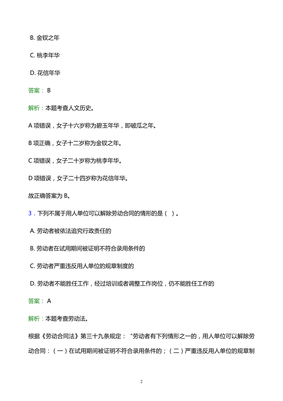 2021年凯里学院教师招聘试题及答案解析_第2页