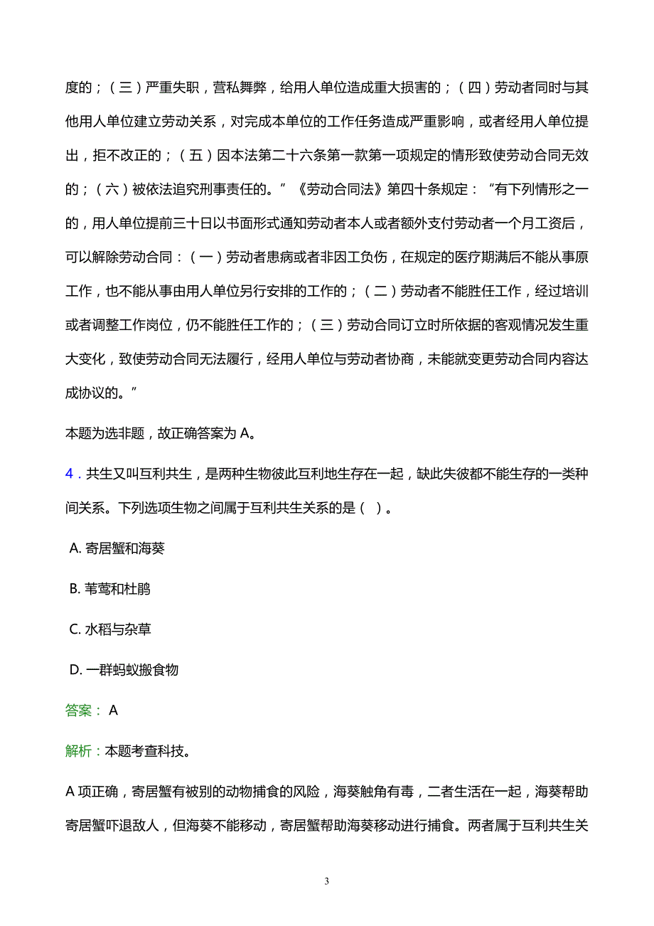 2021年凯里学院教师招聘试题及答案解析_第3页