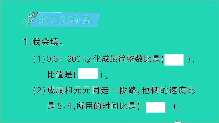 六年级数学下册第6单元整理和复习1数与代数第9课时比和比例1作业名师公开课省级获奖课件新人教版_第2页