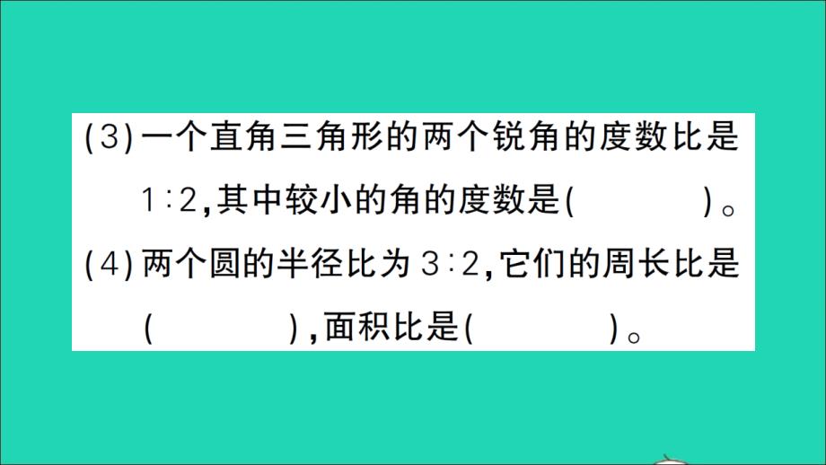 六年级数学下册第6单元整理和复习1数与代数第9课时比和比例1作业名师公开课省级获奖课件新人教版_第3页