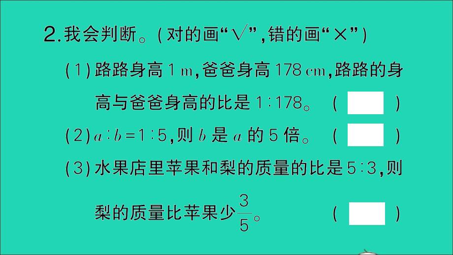 六年级数学下册第6单元整理和复习1数与代数第9课时比和比例1作业名师公开课省级获奖课件新人教版_第4页