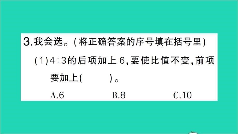 六年级数学下册第6单元整理和复习1数与代数第9课时比和比例1作业名师公开课省级获奖课件新人教版_第5页