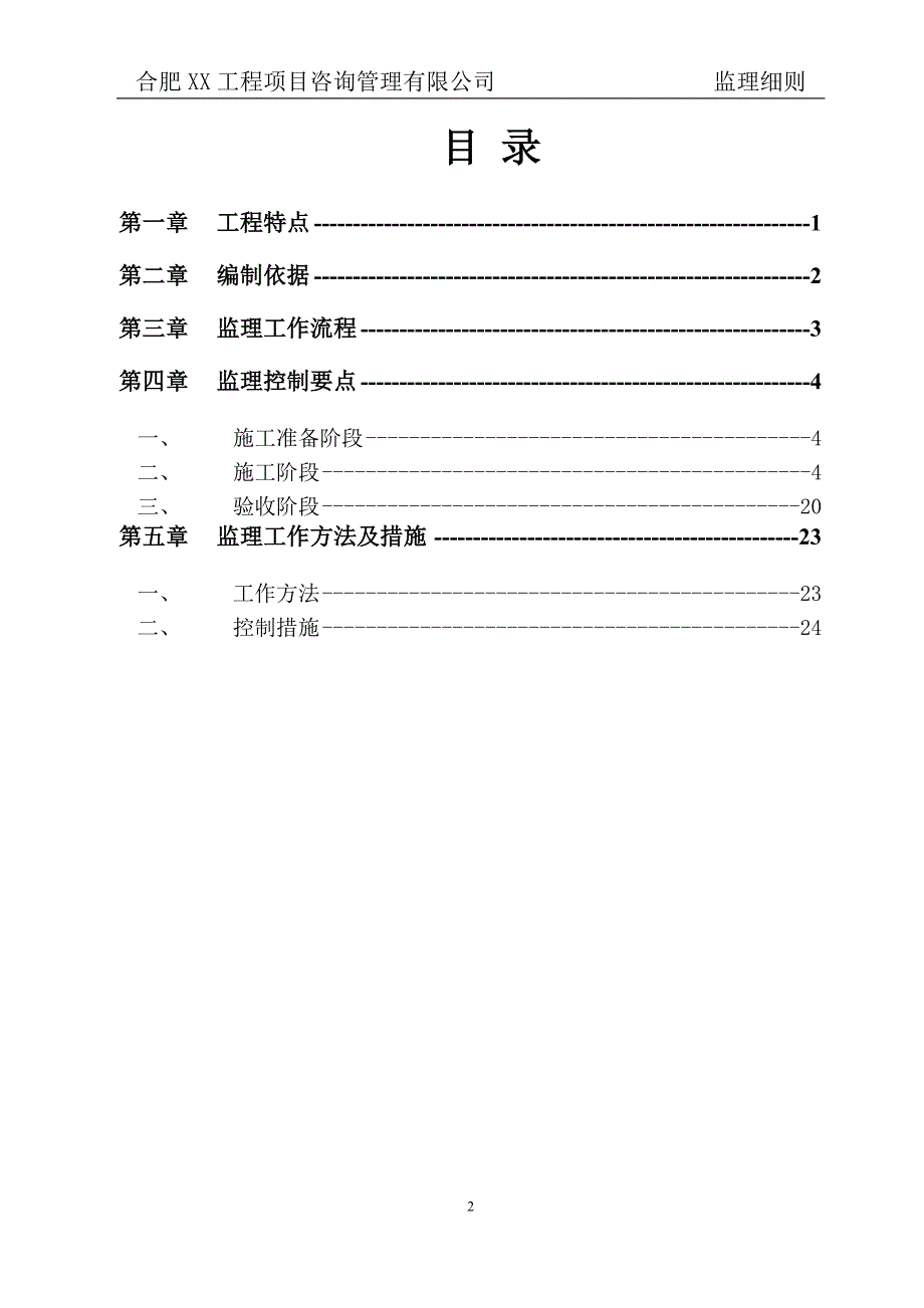 合肥市XX加油站建筑电气分部工程_第2页