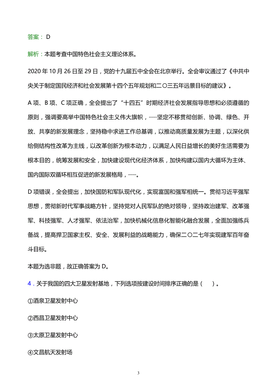 2021年湖北科技职业学院教师招聘试题及答案解析_第3页