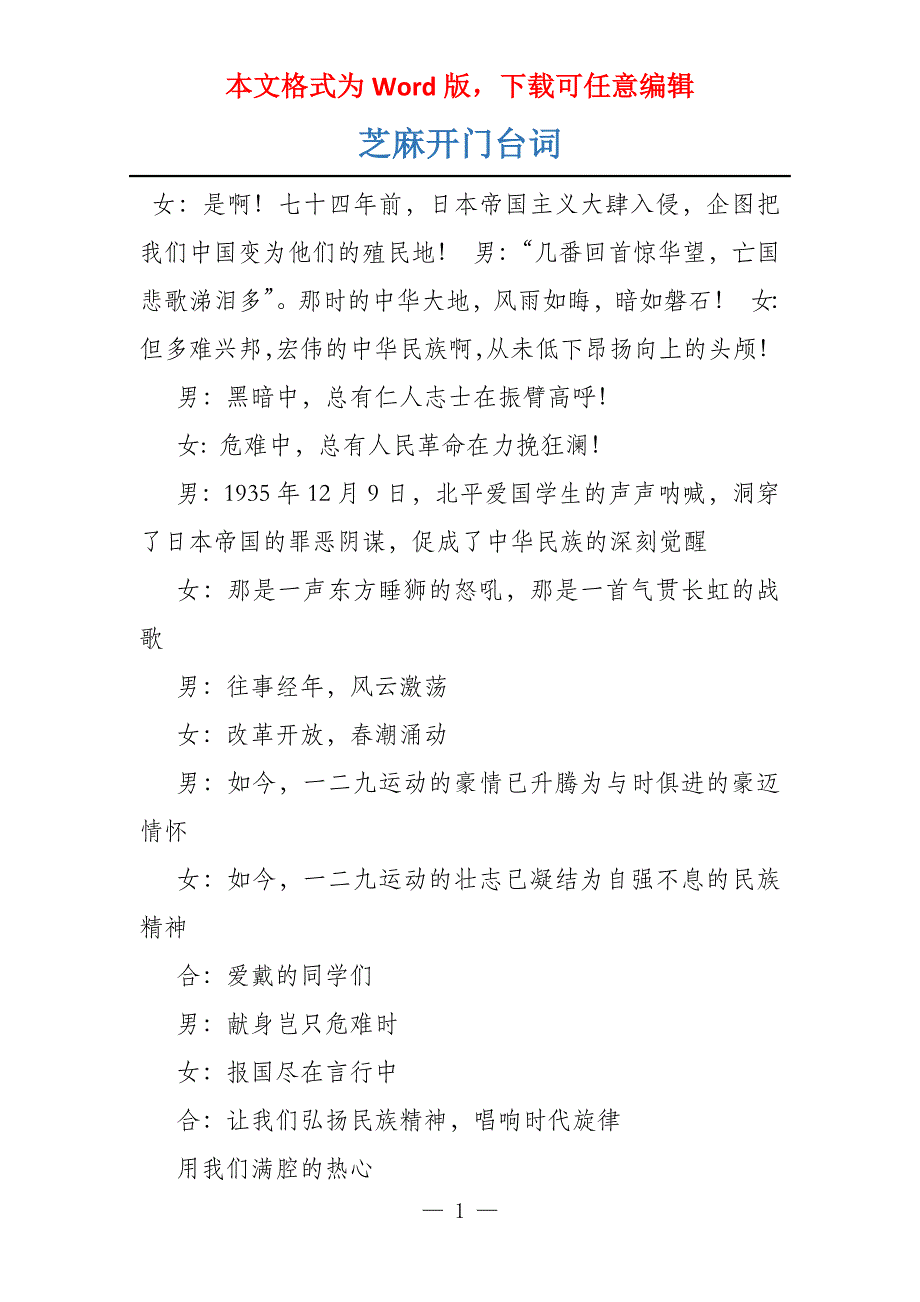 芝麻开门台词_第1页