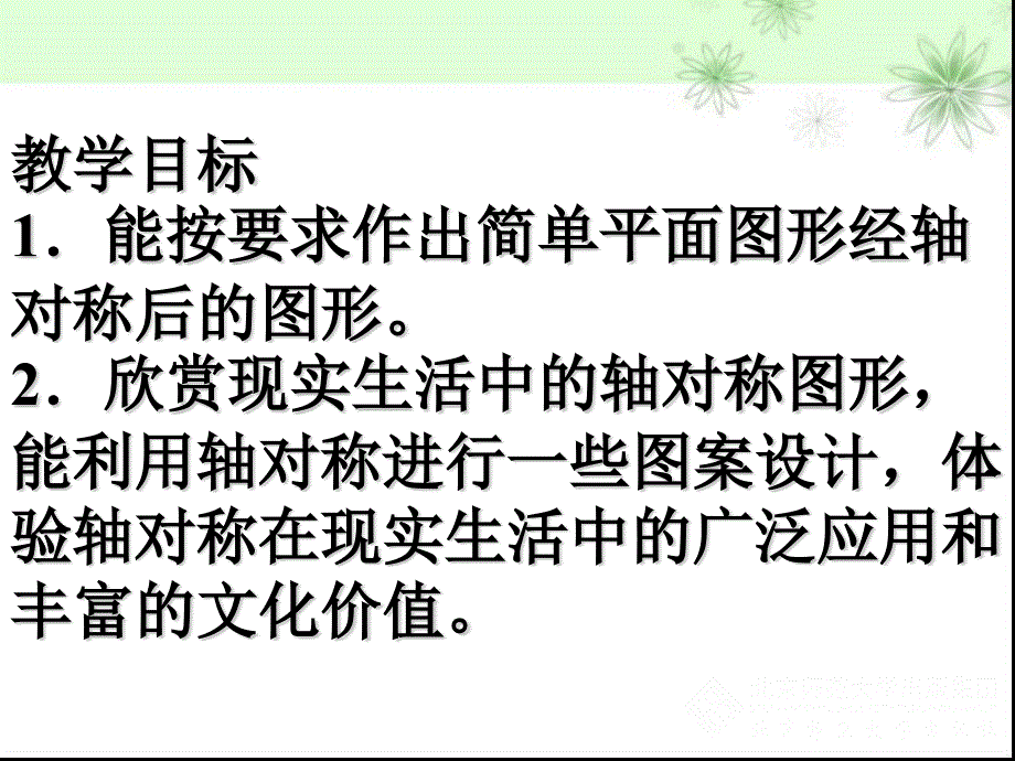 《利用轴对称进行设计》轴对称PPT课件2_第2页