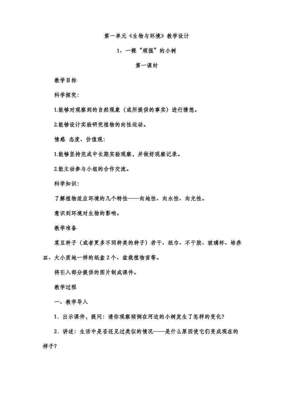 湘科版 六年级科学上册 全册教案（最全）_第1页
