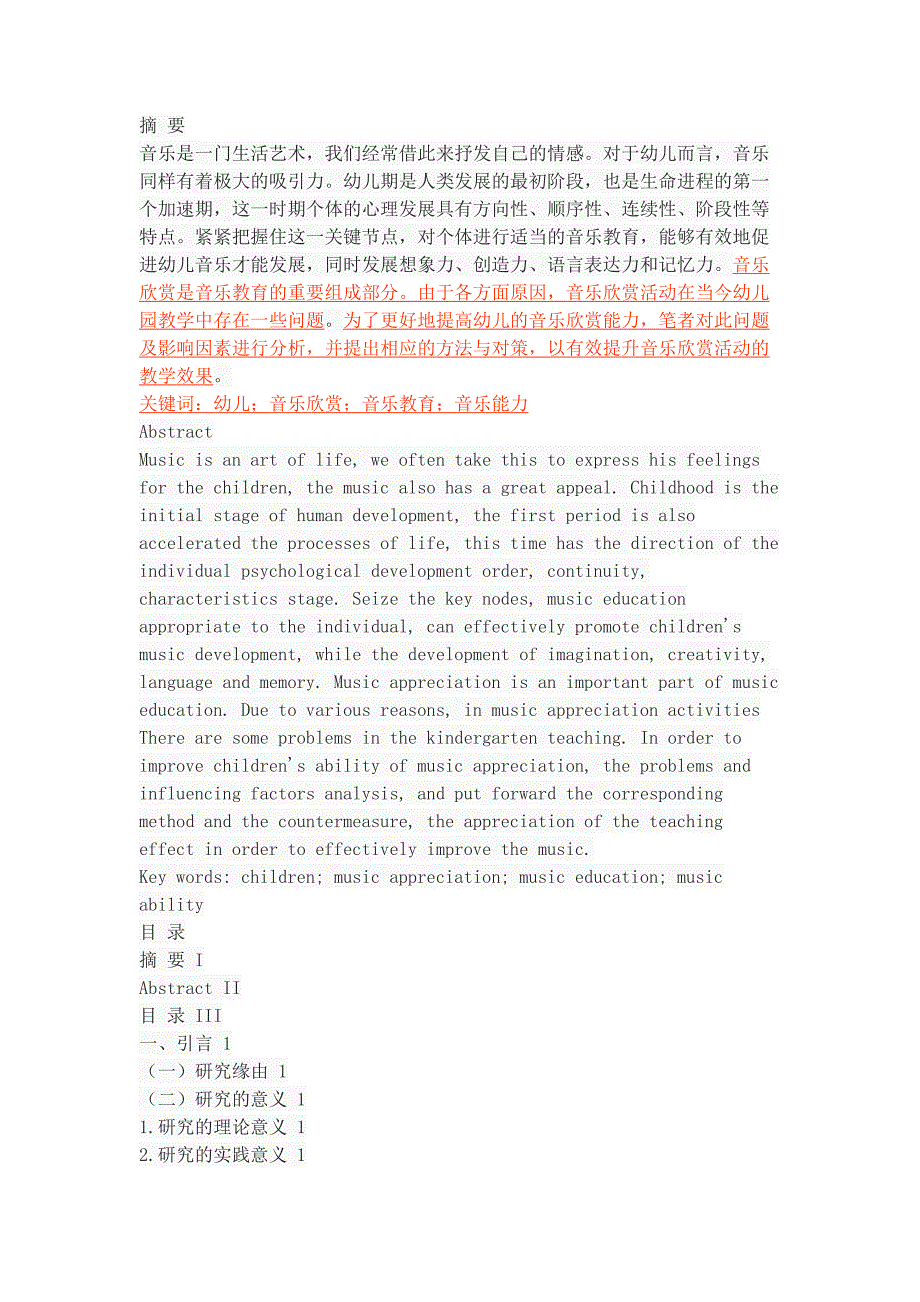 初探幼儿音乐欣赏能力的培养_第1页