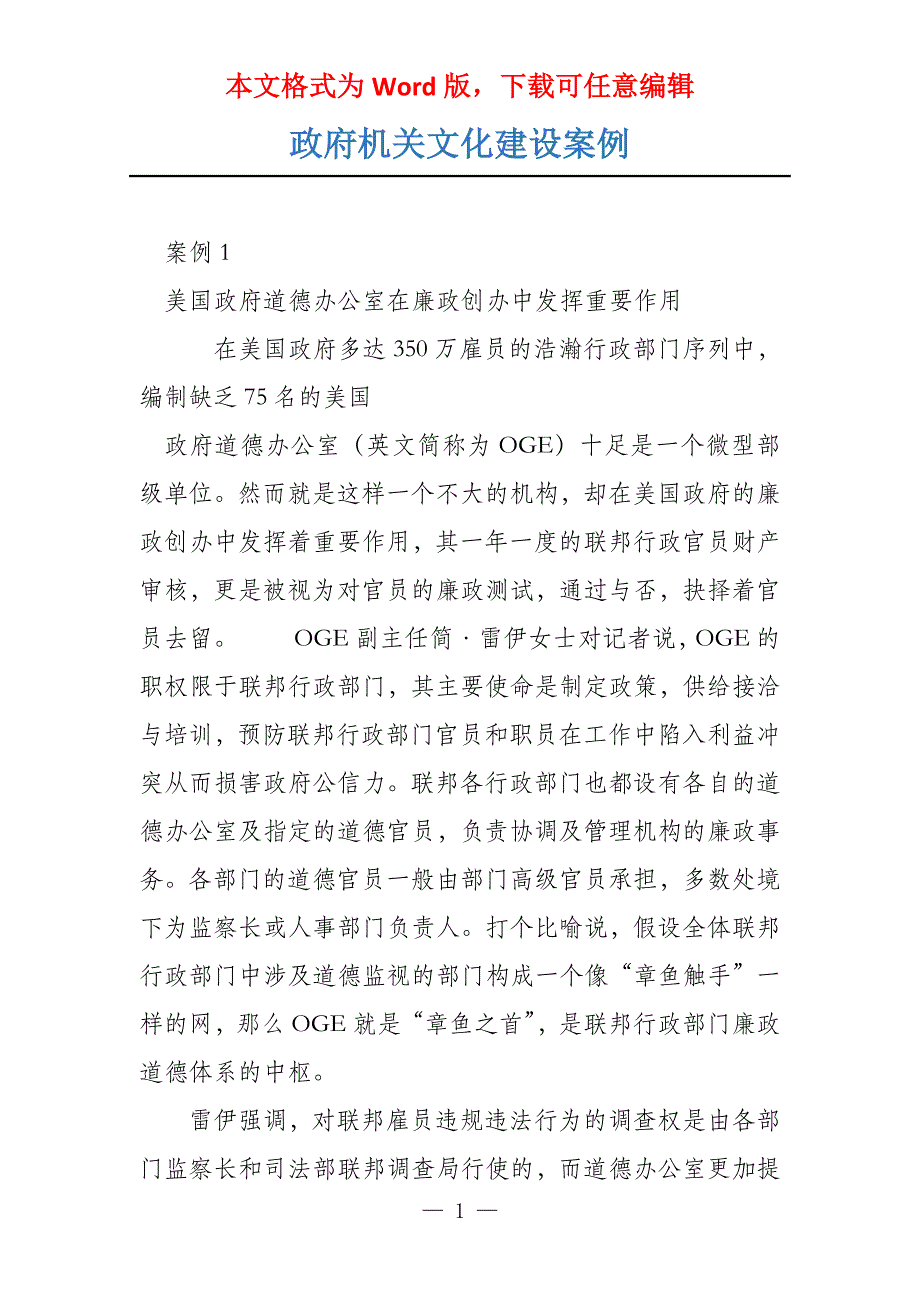 政府机关文化建设案例_第1页