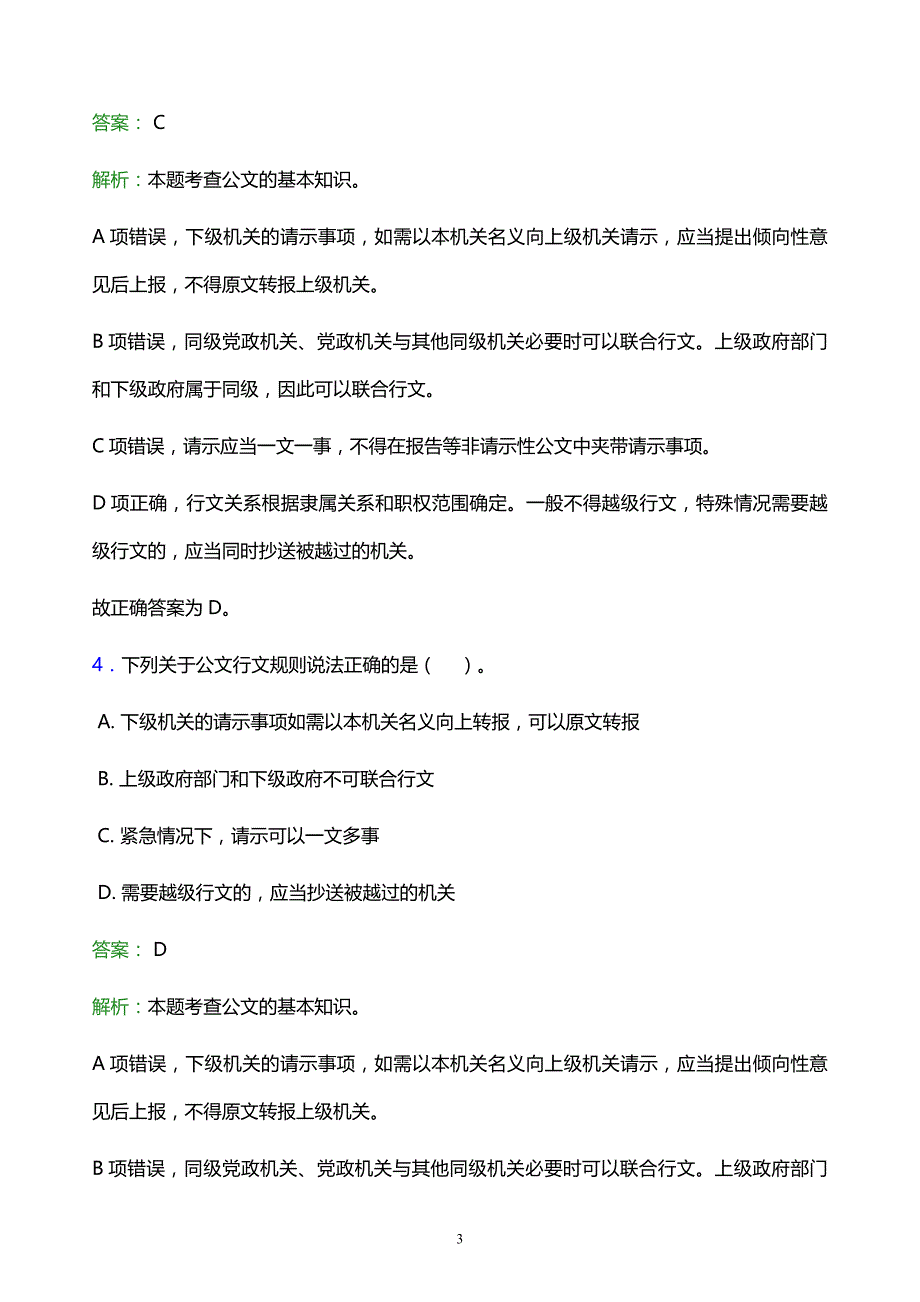 2022年泰州市兴化市事业单位招聘试题题库及答案解析_第3页