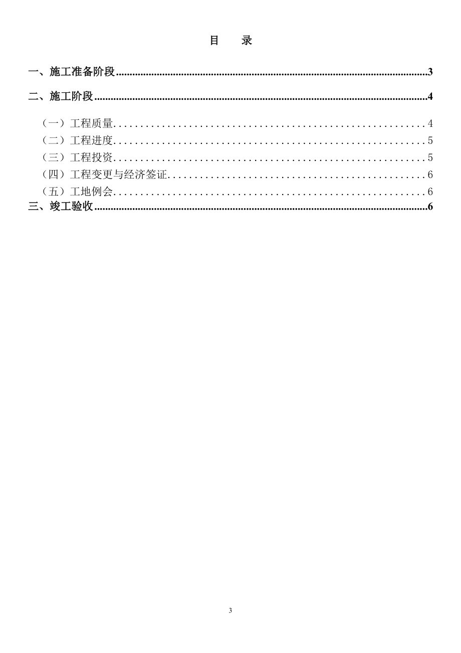 合肥市XX加油站监理技术交底_第2页