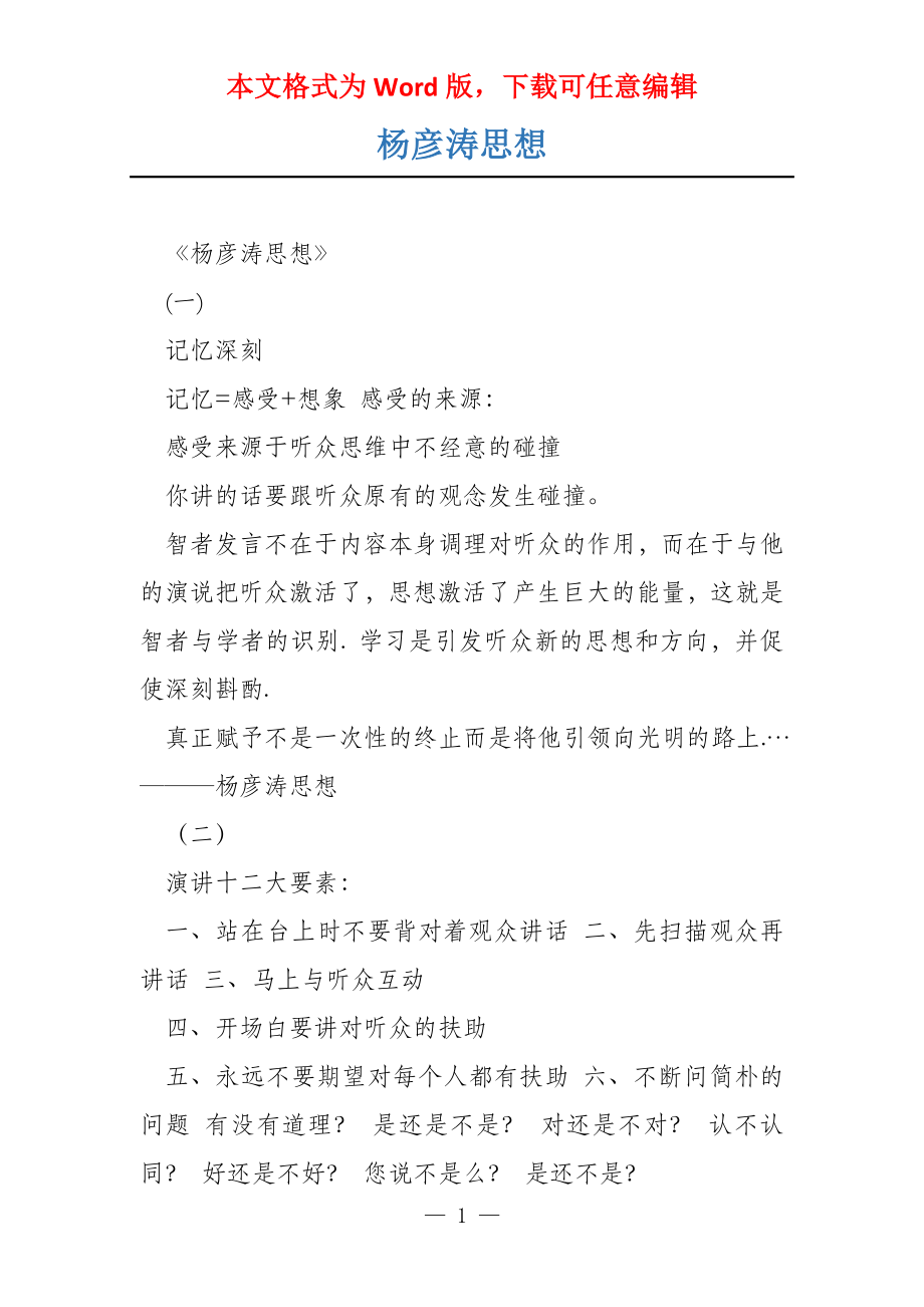 杨彦涛思想_第1页