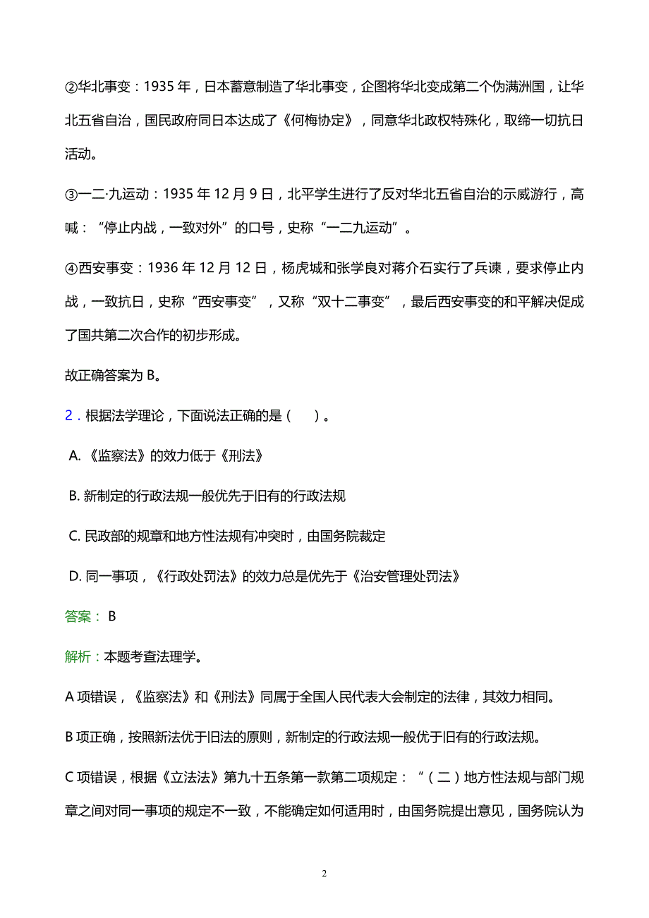 2021年三江学院教师招聘试题及答案解析_第2页