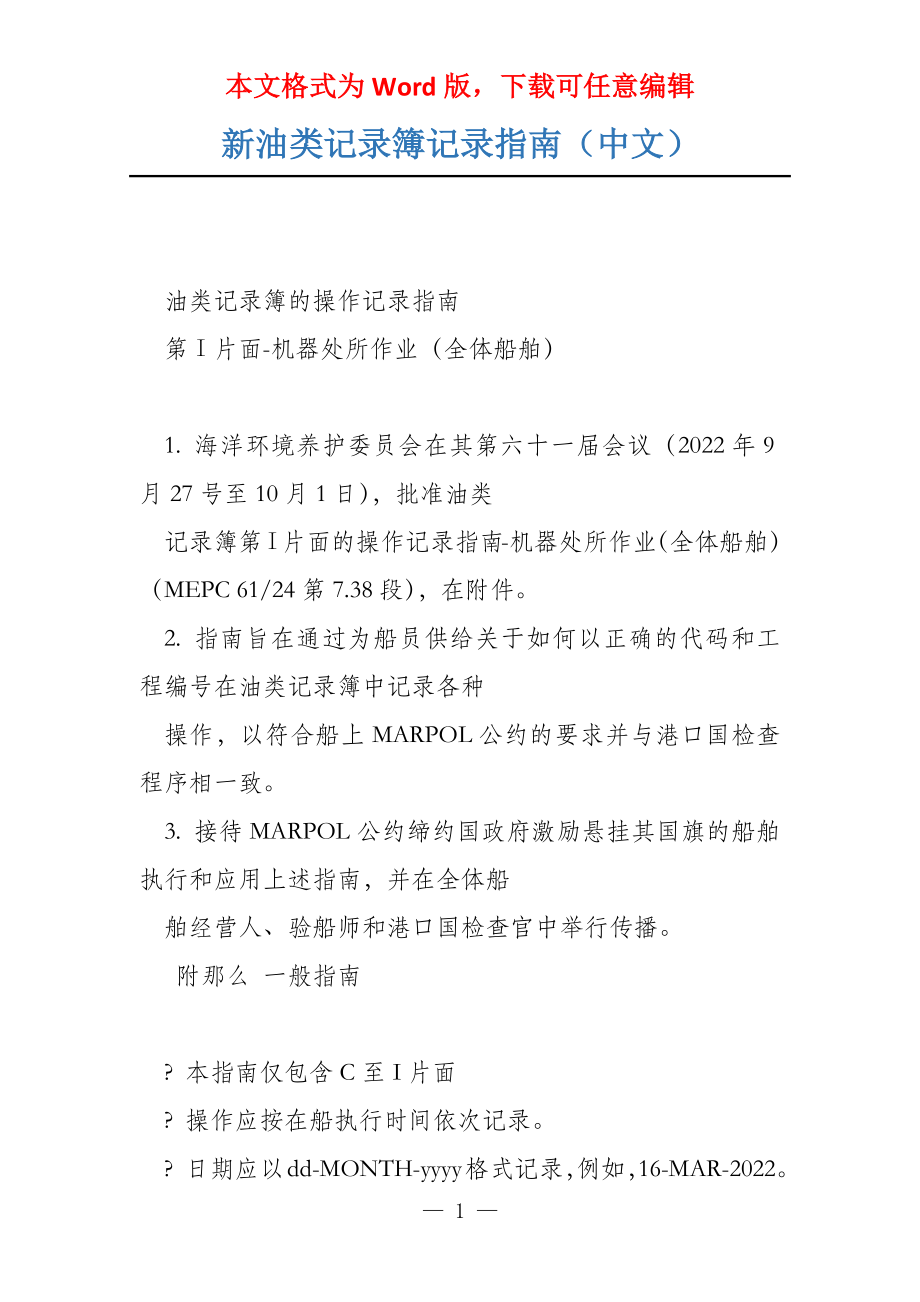 新油类记录簿记录指南（中文）_第1页