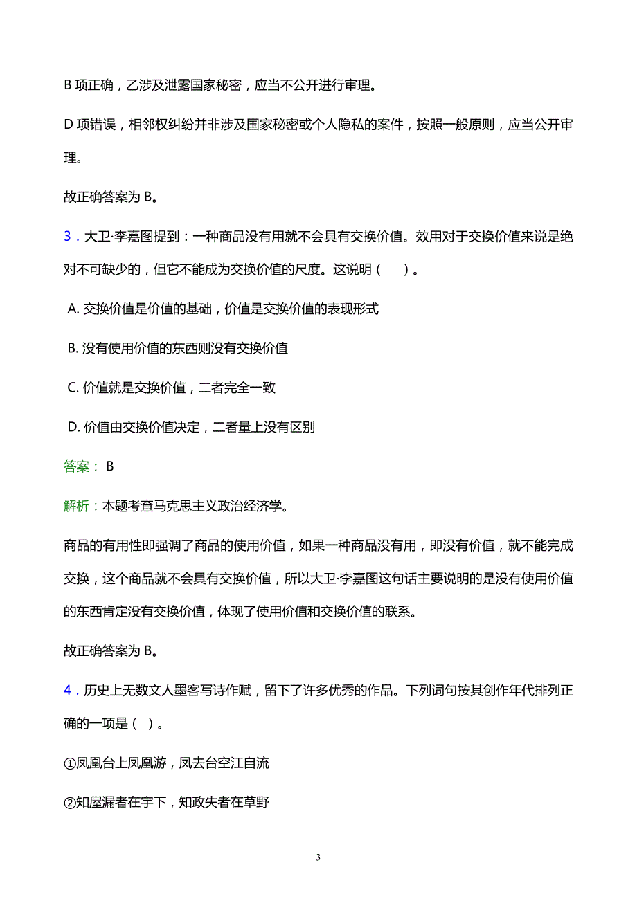 2022年阿坝藏族羌族自治州汶川县事业单位招聘试题题库及答案解析_第3页