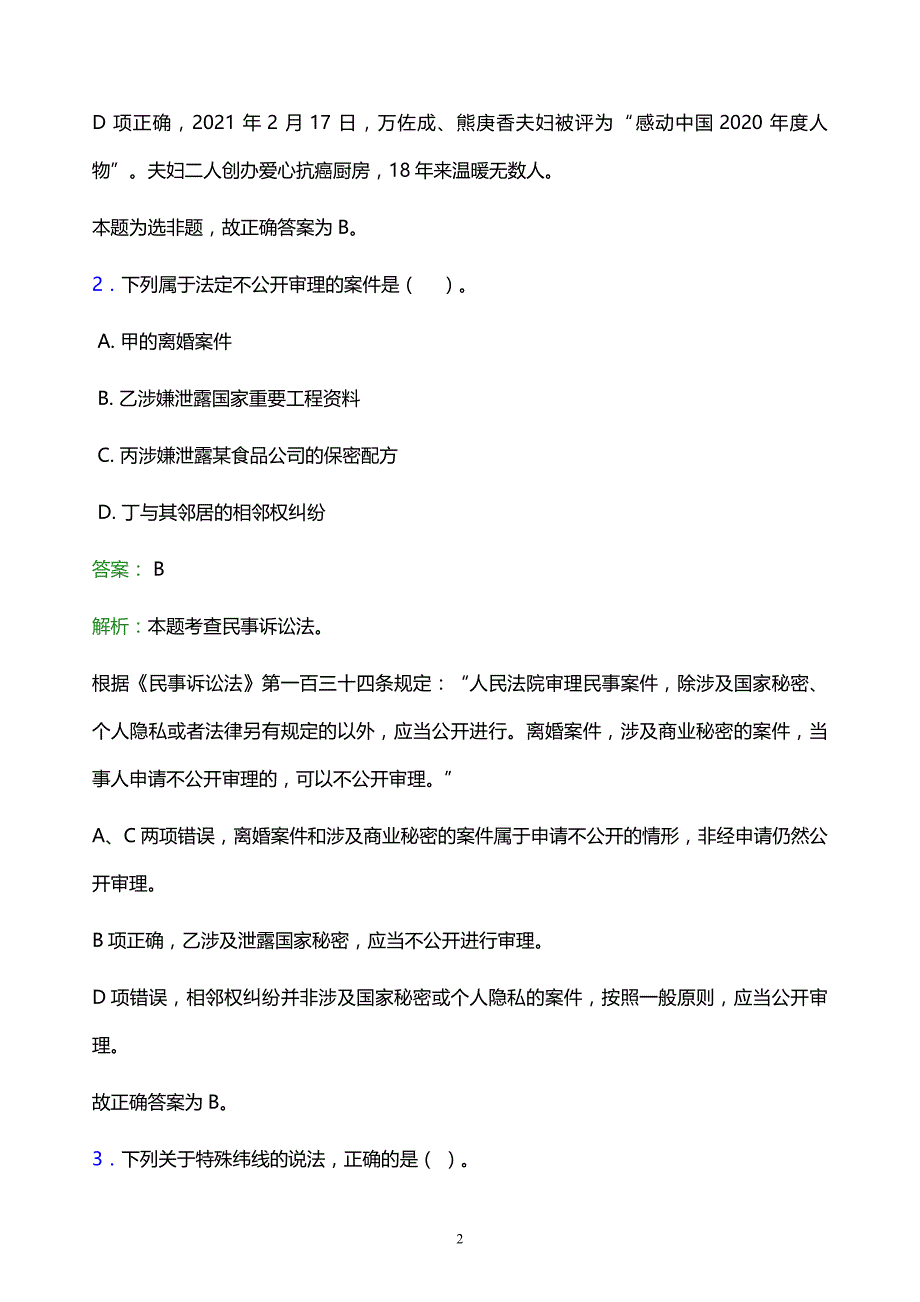 2022年珠海市拱北区事业单位招聘试题题库及答案解析_第2页