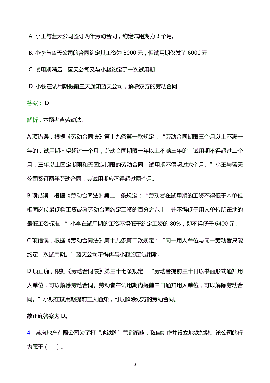 2022年赤峰市克什克腾旗事业单位招聘试题题库及答案解析_第3页