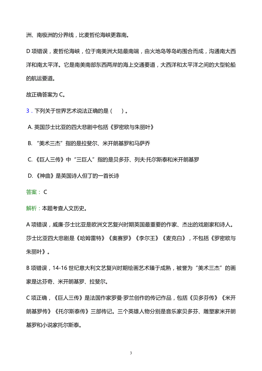 2022年长春市事业单位招聘试题题库及答案解析_第3页